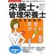 栄養士・管理栄養士になるための完全ガイド(主婦の友ベストBOOKS) [単行本]