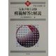 第1回気象予報士試験模範解答と解説〈平成13年度〉 [単行本]
