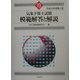 気象予報士試験模範解答と解説〈平成14年度第2回〉 [単行本]
