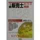 1級販売士キーワード解説138 [単行本]