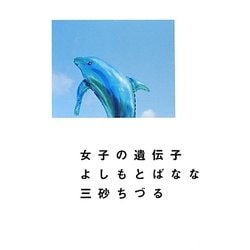 女子の遺伝子 [単行本]
