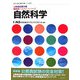 自然科学―地方上級・国家2種レベル対応(公務員試験対策 最新版パスラインシリーズ) [単行本]