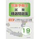 気象予報士試験精選問題集〈平成19年度版〉 [単行本]