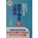 マスコミ受験のための論文・作文上達法〈2003年版〉(日経就職シリーズ) [単行本]