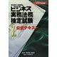 ビジネス実務法務検定試験1級公式テキスト〈2009年度版〉 新版 [全集叢書]