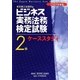 ビジネス実務法務検定試験2級ケーススタディ〈2009年度版〉 新版 [全集叢書]