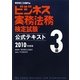 ビジネス実務法務検定試験3級公式テキスト〈2010年度版〉 新版 [全集叢書]