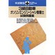 本試験型 3級自動車ガソリンエンジン・シャシ整備士試験問題集 改訂版 [単行本]