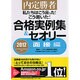私たちはこう言った!こう書いた!合格実例集&セオリー〈2012〉面接編―内定勝者 [単行本]