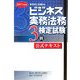 ビジネス実務法務検定試験3級公式テキスト〈2007年度版〉 新版 [全集叢書]