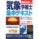 気象予報士集中テキスト [単行本]
