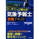 ドンドン解ける気象予報士合格テキスト [単行本]
