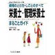 栄養士・管理栄養士まるごとガイド―資格のとり方・しごとのすべて(まるごとガイドシリーズ〈11〉) [全集叢書]