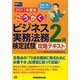 ごうかく!ビジネス実務法務検定試験2級攻略テキスト〈2011年度版〉 [全集叢書]
