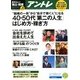 アントレ 2013年 05月号 [雑誌]