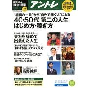 アントレ 2013年 05月号 [雑誌]