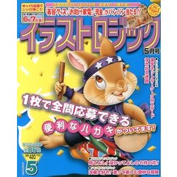 イラストロジック 2013年 05月号 [雑誌]