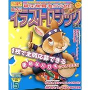 イラストロジック 2013年 05月号 [雑誌]