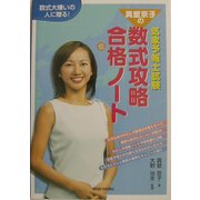 真壁京子の気象予報士試験数式攻略合格ノート―数式大嫌いの人に贈る! [単行本]