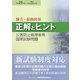公害防止管理者等国家試験問題正解とヒント 騒音・振動関係〈平成19年度～平成21年度〉 [単行本]
