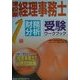 建設業経理事務士 1級財務分析受験ワークブック