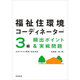 福祉住環境コーディネーター3級頻出ポイント&実戦問題 改訂新版 [単行本]