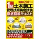 1級土木施工管理技術検定試験徹底図解テキスト〈2011年版〉 [単行本]