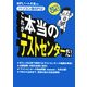 これが本当のテストセンターだ!―直前でもOK!パソコン版SPI2 [単行本]