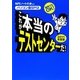 これが本当のテストセンターだ!〈2011年度版〉―直前でもOK!パソコン版SPI2 [単行本]