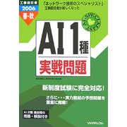 工事担任者 AI 1種実戦問題〈2006春・秋〉 [単行本]