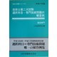 技術士第二次試験 選択科目=専門技術問題の解答例(建設部門)〈平成17年版〉 24版 (技術士試験シリーズ〈1〉) [単行本]