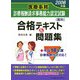 医療事務診療報酬請求事務能力認定試験(医科)合格テキスト&問題集〈2006年版〉 [単行本]