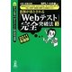 8割が落とされる「Webテスト」完全突破法〈3(2011年度版)〉―必勝・就職試験!WEBテスティングサービス・リクルーティングウィザード・TAL・ESP・WEB-IMR・CASEC対策用 [単行本]