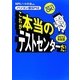 これが本当のテストセンターだ!〈2012年度版〉―直前でもOK!パソコン版SPI2 [単行本]
