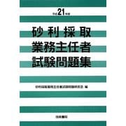 環境計量士試験よくわかる騒音・振動問題/技術書院/中野有朋