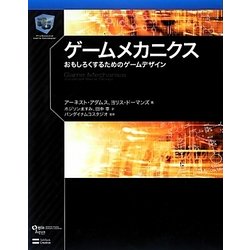 ヨドバシ.com - ゲームメカニクス―おもしろくするためのゲームデザイン 