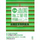 1級造園施工管理 問題とヒント 出題区分別問題集 2訂版 [単行本]