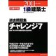 1級建築士過去問題集チャレンジ7〈平成23年度版〉 [単行本]