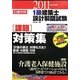日建学院1級建築士設計製図試験課題対策集〈平成23年度版〉 [単行本]