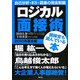 ロジカル面接術 2010基本編 [単行本]