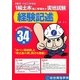 1級土木施工管理技士実地試験経験記述〈平成23年度版〉 [単行本]