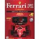 公式フェラーリF1コレクション 2013年 4/10号（42） [雑誌]