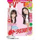 テレビライフ首都圏版 2013年4月12日号 [2013年3月27日発売] [雑誌]