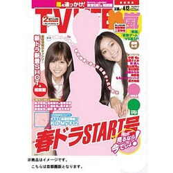 テレビライフ首都圏版 2013年4月12日号 [2013年3月27日発売] [雑誌]