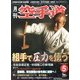 月刊 空手道 2013年 05月号 [雑誌]