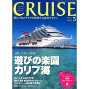 クルーズ 2013年 05月号 [雑誌]