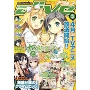 月刊 comic alive (コミックアライブ) 2013年 05月号 [雑誌]
