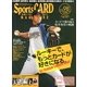 Sports CARD MAGAZINE (スポーツカード・マガジン) 2013年 05月号 [雑誌]
