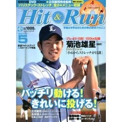 ヨドバシ Com Hit Run ヒットエンドラン 13年 05月号 雑誌 通販 全品無料配達