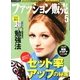 ファッション販売 2013年 05月号 [雑誌]